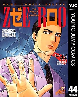 ゼロ Masterpiece Collection クレオパトラの誘惑―ゼロと女達― (ヤング
