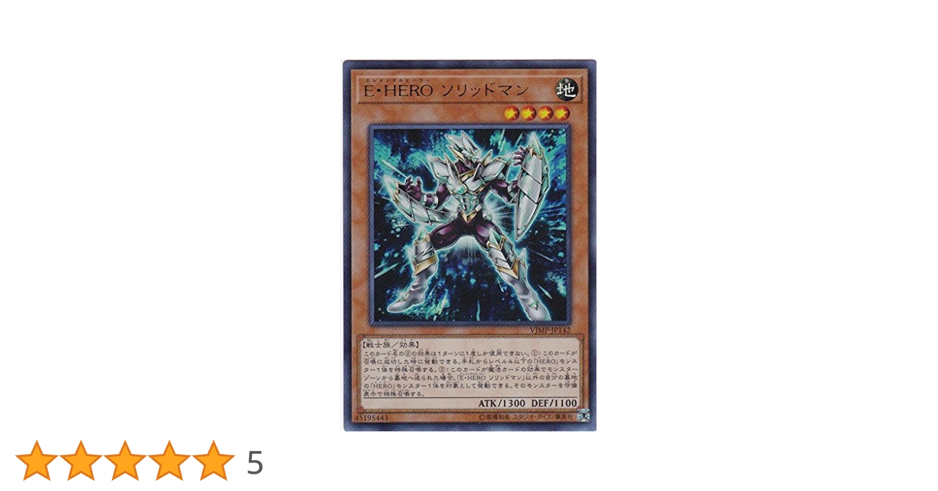 Amazon.co.jp: 遊戯王 E・HERO ソリッドマン ウルトラレア VJMP