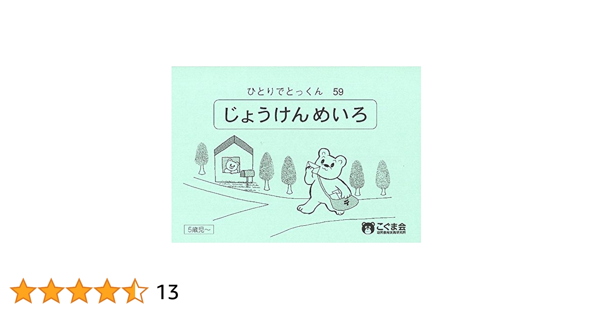 【最終値下げ】こぐまかい ひとりでとっくん 20冊まとめ売り 51ERWpGftvL.jpg_BO30,255,255,