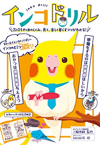 楽天 無料電子書籍 インコドリル バイ