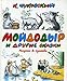 Moydodyr i drugie skazki