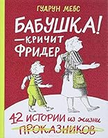 Babushka! – krichit Frider 5917596301 Book Cover