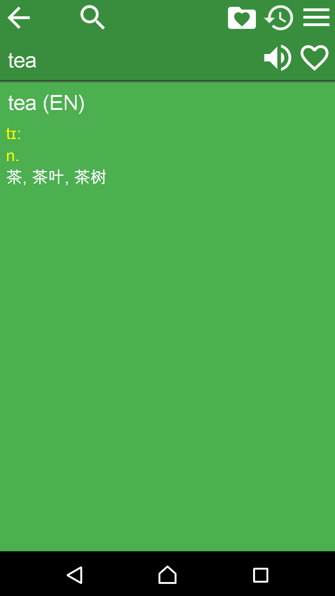 English Chinese (simplified) Dictionary Free App on Amazon Appstore