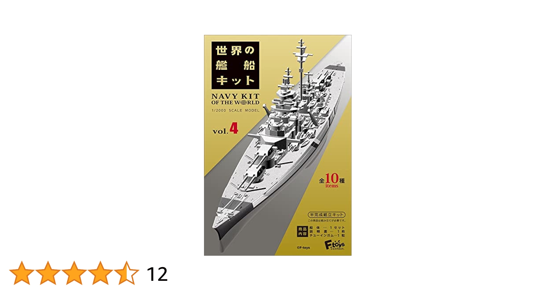 Amazon | 世界の艦船キット 4 フルコンプ 10個入 食玩・ガム 通販