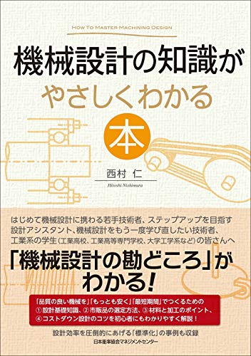 無料電子書籍 アプリ 機械設計の知識がやさしくわかる本 バイ