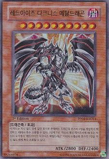 遊戯王 レッドアイズ・ダークネスメタルドラゴン 韓国版 3枚 Amazon.co