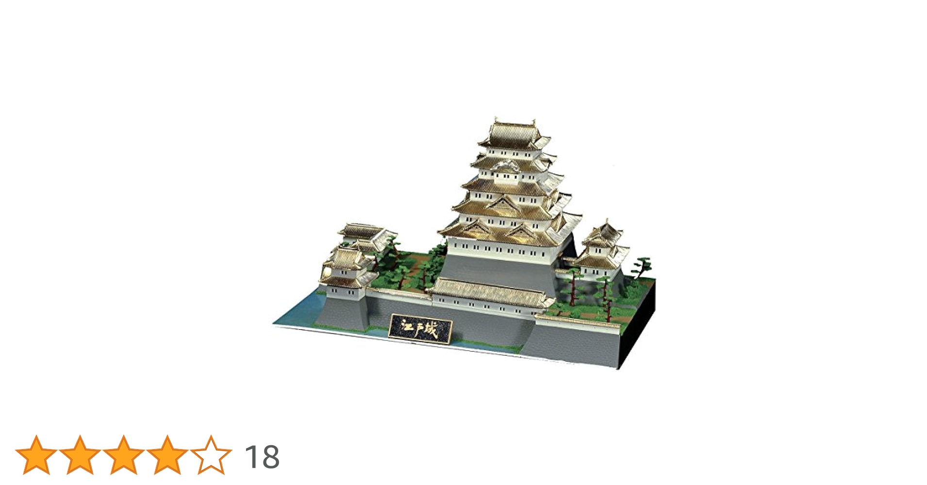 (未使用･未開封品)　童友社 1/350 日本の名城 DXゴールドシリーズ 江戸城 プラモデル DG4 ar3p5n1 Amazon | 童友社 1/350 日本の名城 DXゴールドシリーズ 江戸城