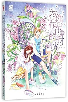 Paperback Exist For You (Chinese Edition) [Chinese] Book