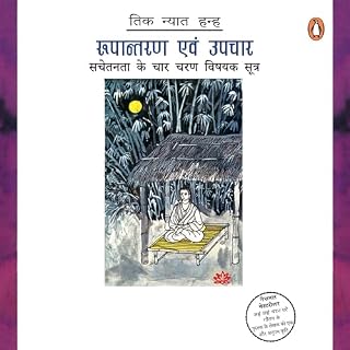 Rupantaran Evam Upchar (Hindi Edition) cover art
