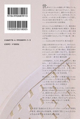 Amazon.co.jp: 横田 創: 本、バイオグラフィー、最新アップデート