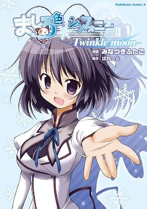 Amazon.co.jp: ましろ色シンフォニー(1) (角川コミックス・エース