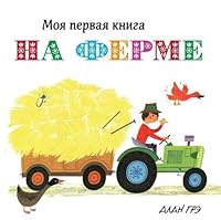 Na ferme 5389133994 Book Cover