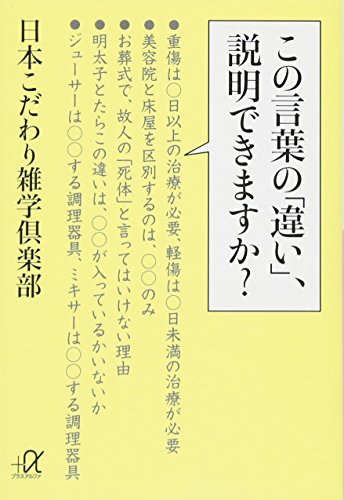 オライリー 無料電子書籍 この言葉の「違い」、説明できますか? (講談社+α文庫) バイ