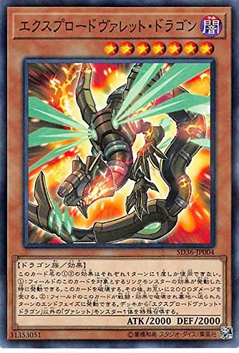 Yu-Gi-Oh! SD36-JP004 Exploded Valet Dragon (Japanese Version, Normal Parallel) STRUCTURE DECK Revolver