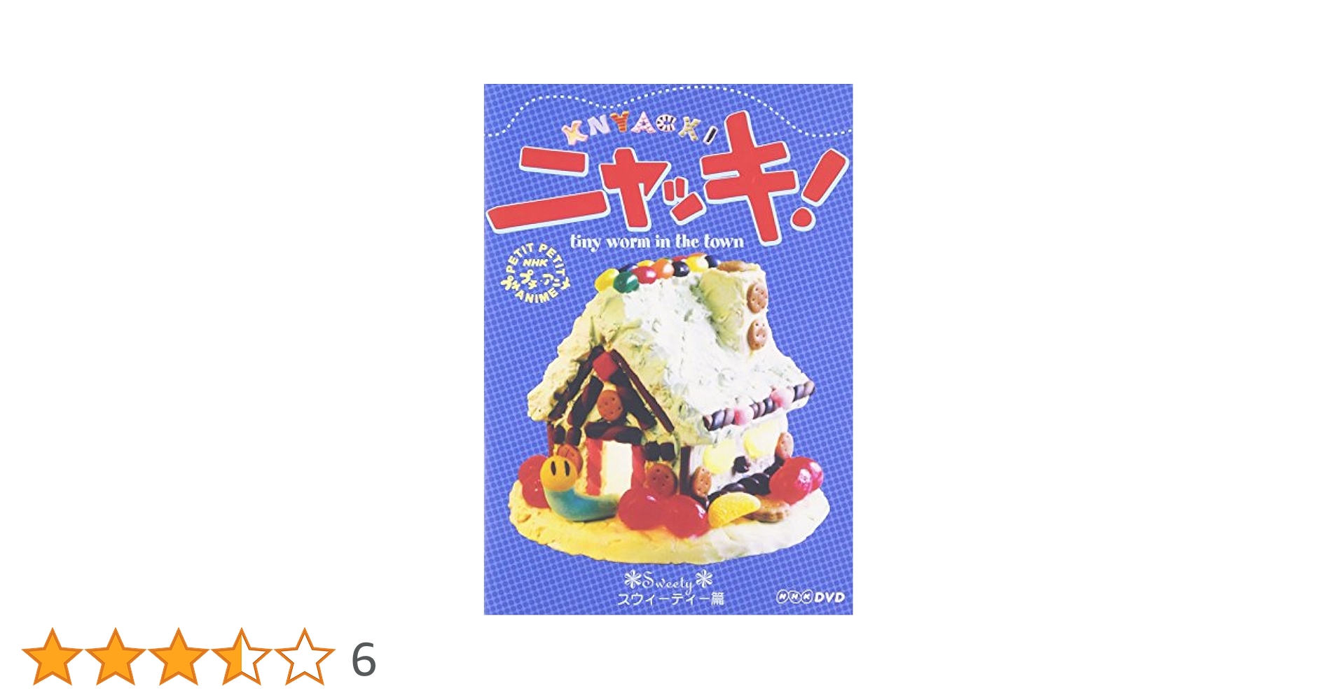 NHKプチプチ・アニメ ニャッキ！スウィーティー篇　DVD Amazon.com: NHKプチプチアニメ ニャッキ! スウィーティー篇