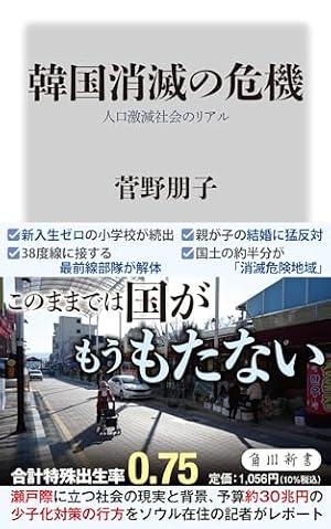 韓国 人間文化財 梁 世珠 先生作の面 韓国消滅の危機 人口激減社会のリアル』｜感想・レビュー・試し読み