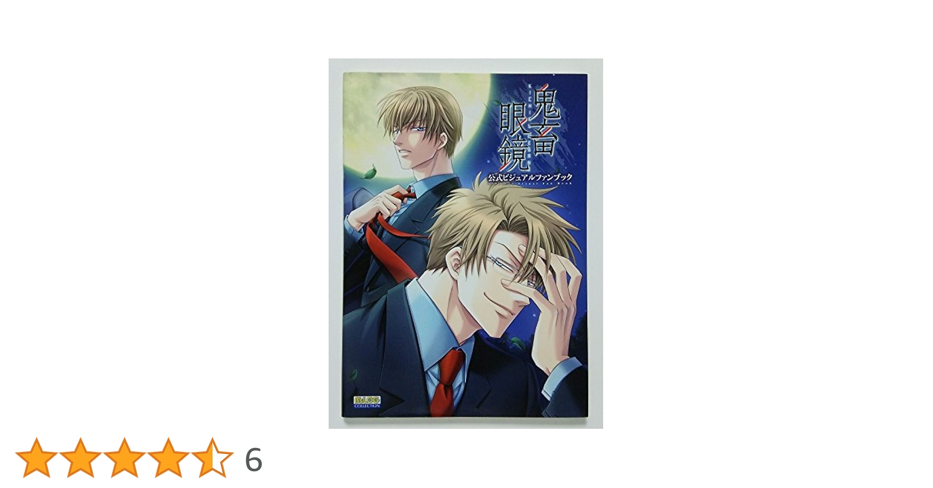 鬼畜眼鏡　書き下ろし☆佐伯克哉 抱き枕カバー&amp;ドラマCD他5点セット Amazon | 鬼畜眼鏡 佐伯克哉 抱き枕カバー ドラマCD 91ZU