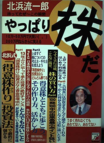 株/投資本24冊セット　北浜流一郎など Amazon.co.jp: 待ってたぜ~この瞬間やっぱり株だ! : 北浜 流一郎: 本