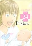 Ｎｓ’あおい（２４） (モーニングコミックス)