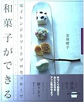 (Dishes BOOK Kodansha) Japanese sweets that can be in a food processor and microwave (2000) ISBN: 4062101297 [Japanese Import] 4062101297 Book Cover