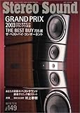 200円「季刊Stereo Sound no.149」