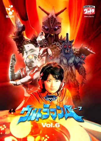 ウルトラマンのDVD 6枚セット Amazon.co.jp: DVDウルトラマンA Vol.6 : 特撮(映像), 高峰圭二, 星光