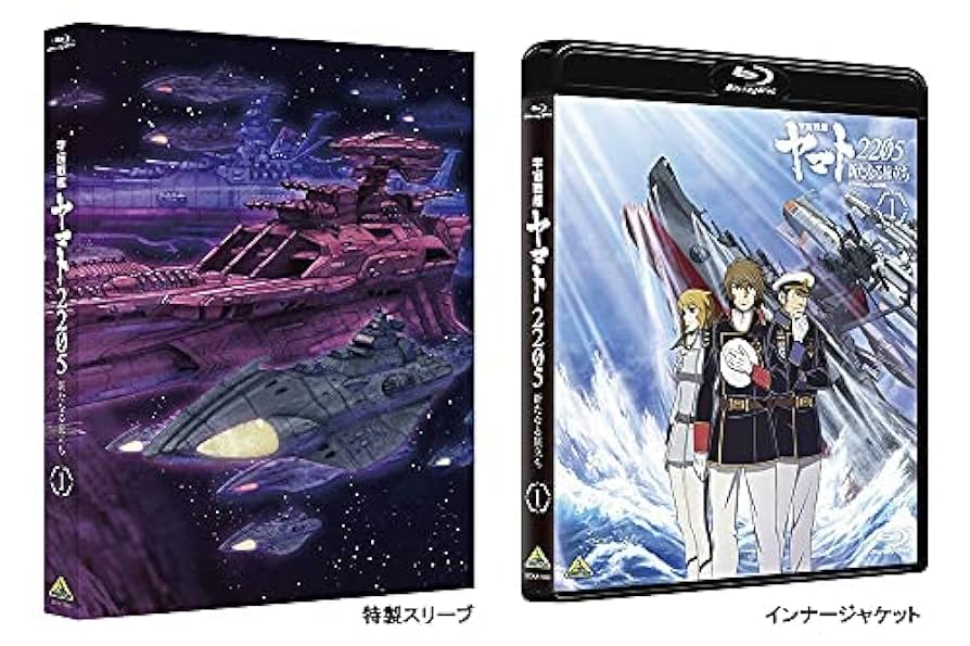 宇宙戦艦ヤマト2205 新たなる旅立ち 1 [Blu-ray Disc] Amazon.co.jp: 宇宙戦艦ヤマト2205 新たなる旅立ち 1 : 西﨑義展