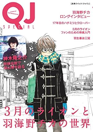 ハチミツとクローバー「君は僕のたからもの」【コミックス未収録話・2