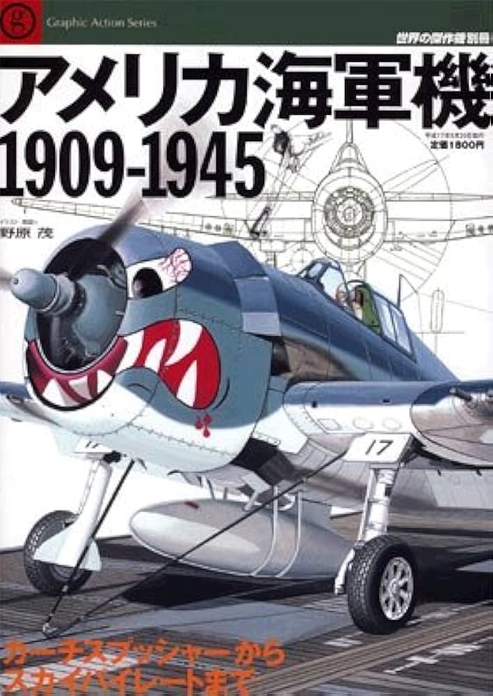 アメリカ海軍機1909-1945: カーチスプッシャーからスカイ