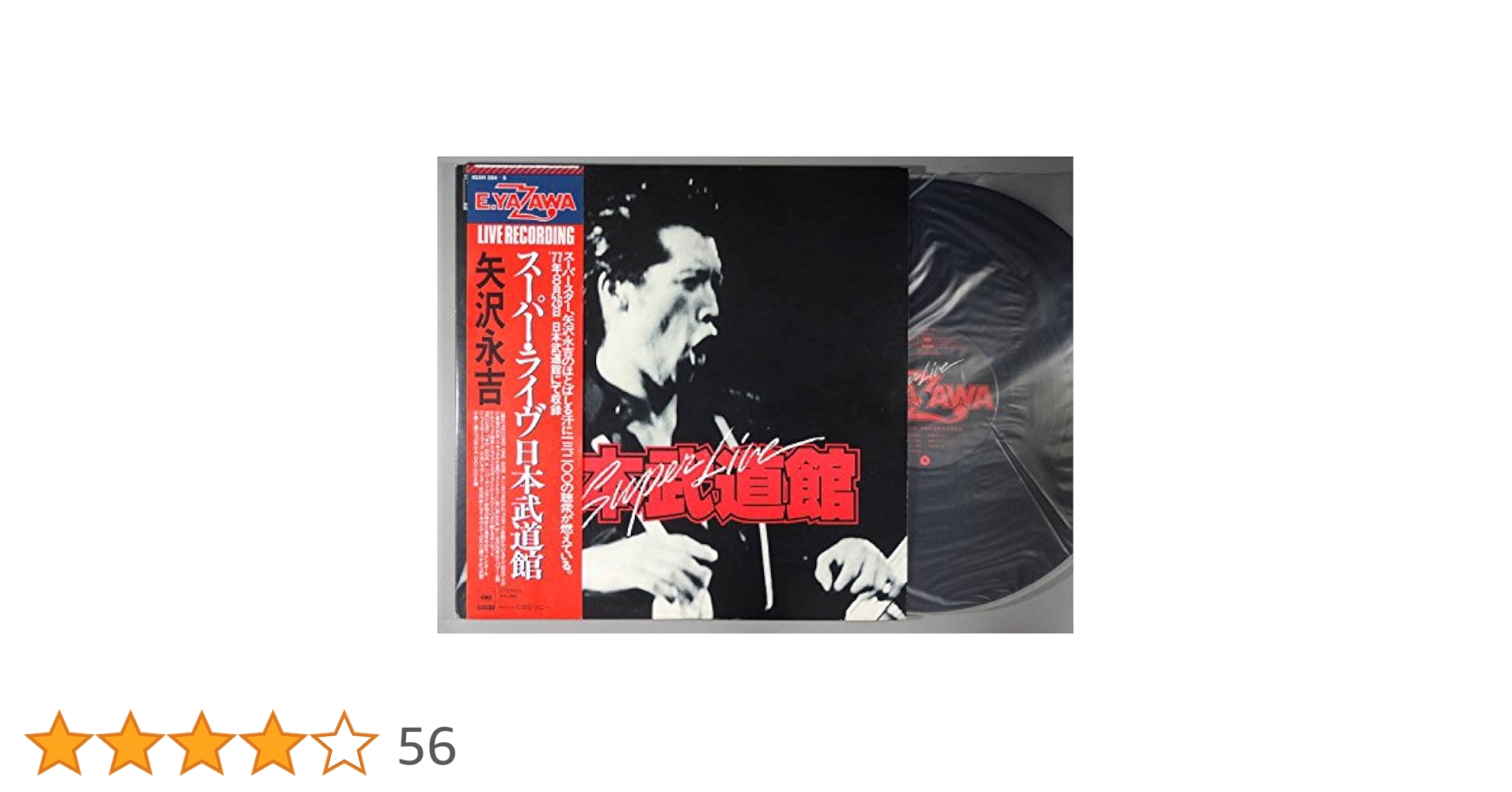 Amazon.co.jp: スーパー・ライヴ～日本武道館(2枚組)[LP