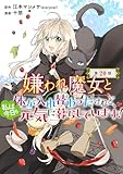 嫌われ魔女と体が入れ替わったけれど、私は今日も元気に暮らしています！(話売り)　#20 (ヤングチャンピオン・コミックス)