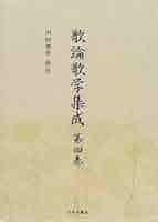 歌論歌学集成 (第4巻) | 川村晃生 |本 | 通販 | Amazon