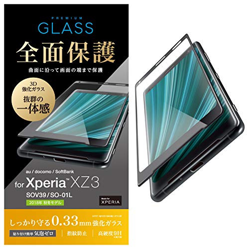 �G���R�� Xperia XZ3/�t���J�o�[�K���X�t�B����/0.33mm/�u���b�N