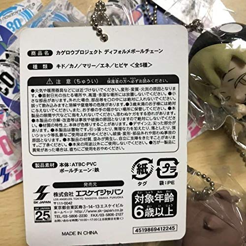 カゲロウプロジェクト デフォメボールチェーン vol.1 2 10個セット