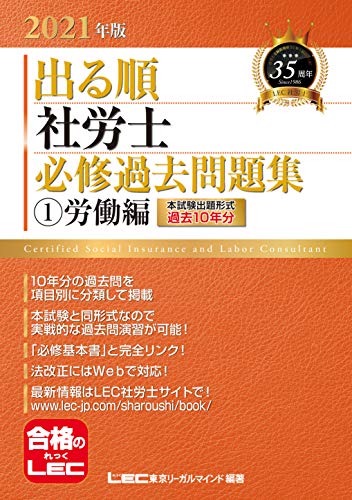 楽天 無料電子書籍 2021年版出る順社労士 必修過去問題集 1労働編 出る順社労士シリーズ バイ