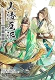 人渣反派自救系統［分冊版17］ 人渣反派自救系統［分冊版］ (Pleiades Press)