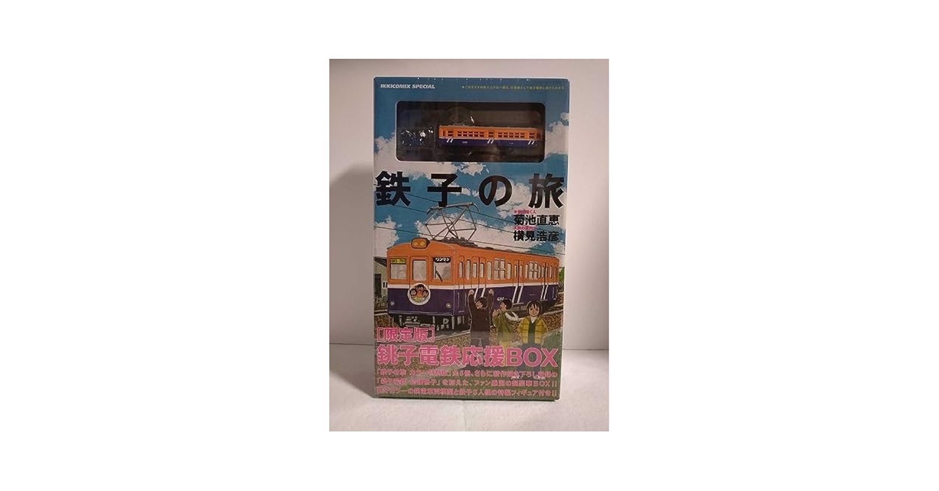 鉄子の旅銚子電鉄応援BOX Amazon.co.jp: 鉄道コレクション 鉄子の旅 限定版 銚子電鉄応援
