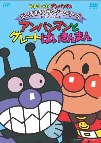 それいけアンパンマン だいすきキャラクターシリーズ/ばいきんまん