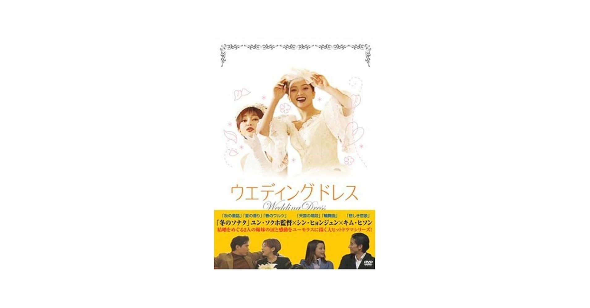 Amazon.co.jp: ウエディング・ドレス DVD-BOX I : キム・ヒソン