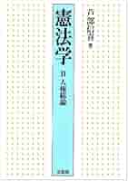 憲法学原論 刑法各論 - 株式会社サイエンス社 株式会社新世社 株式会社数理