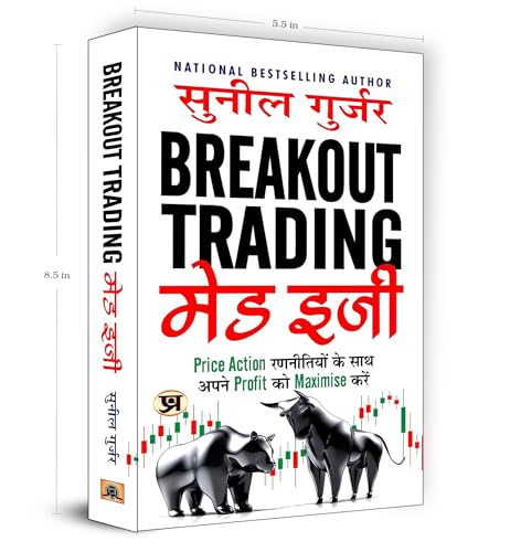 Image of Share Market Book In Hindi | Breakout Trading Made Easy by Suil Gurjar - | Maximize Your Profits with Simple Price Action Strategies | stock market | intraday trading book | how to make money in stock