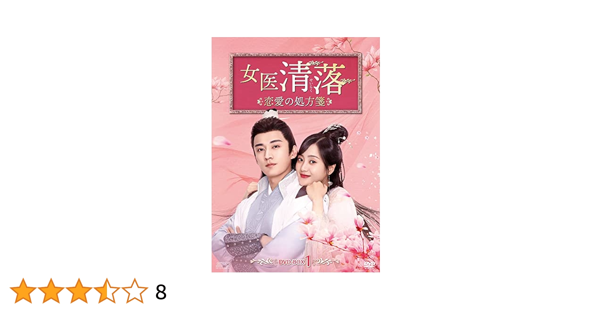 Amazon.co.jp: 女医 清落~恋愛の処方箋~ DVD-BOX1 : リウ