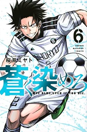 Amazon.co.jp: 蒼く染めろ(7) (少年マガジンKC) : 桜井 ミヤト