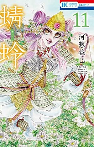 Amazon.co.jp: 蜻蛉 1 (花とゆめCOMICS) : 河惣益巳: 本