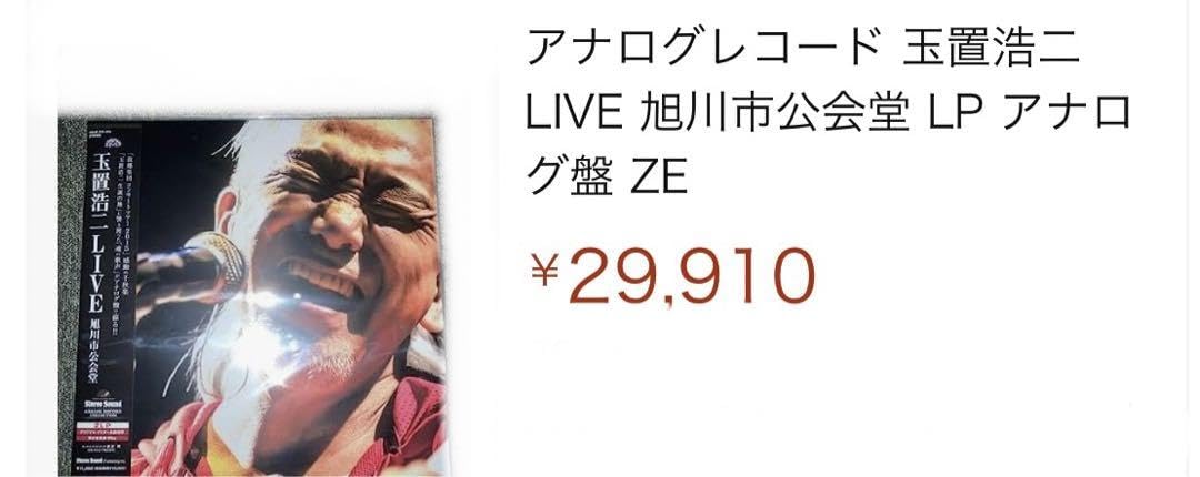 Amazon.co.jp: 在庫処分アナログレコード 玉置浩二 LIVE 旭川市公会堂 