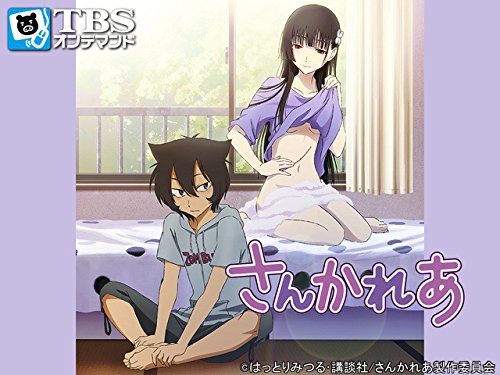 『さんかれあ』