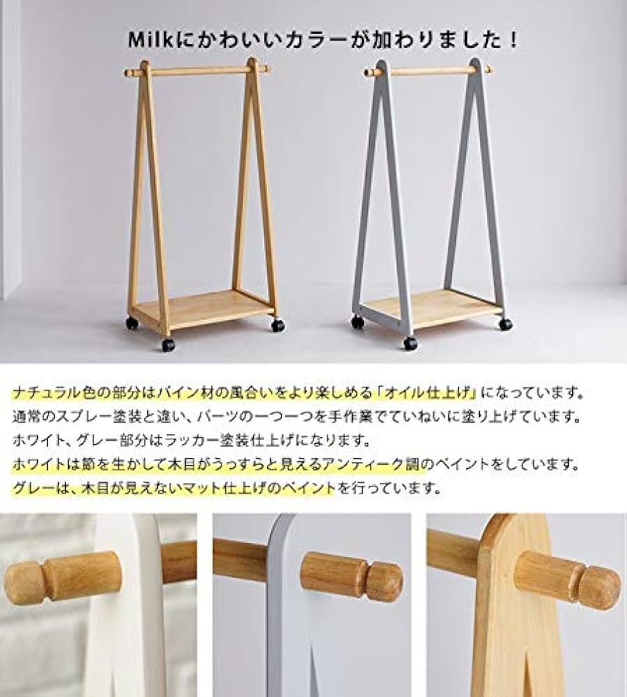 Milk ハンガーラック ナチュラル KA-81711 Amazon | ハンガーラック 子供 キッズ 園服 こどもと暮らし