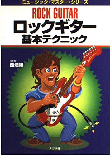 レア  サウンドスペシャルVol.3 実践リズムギター奏法 西畑勝　ジャンク レア サウンドスペシャルVol.3 実践リズムギター奏法 西畑勝 ジャンク