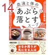 内臓脂肪 中性脂肪 コレステロールがみるみる落ちる 血液と体の「あぶら」を落とすスープ