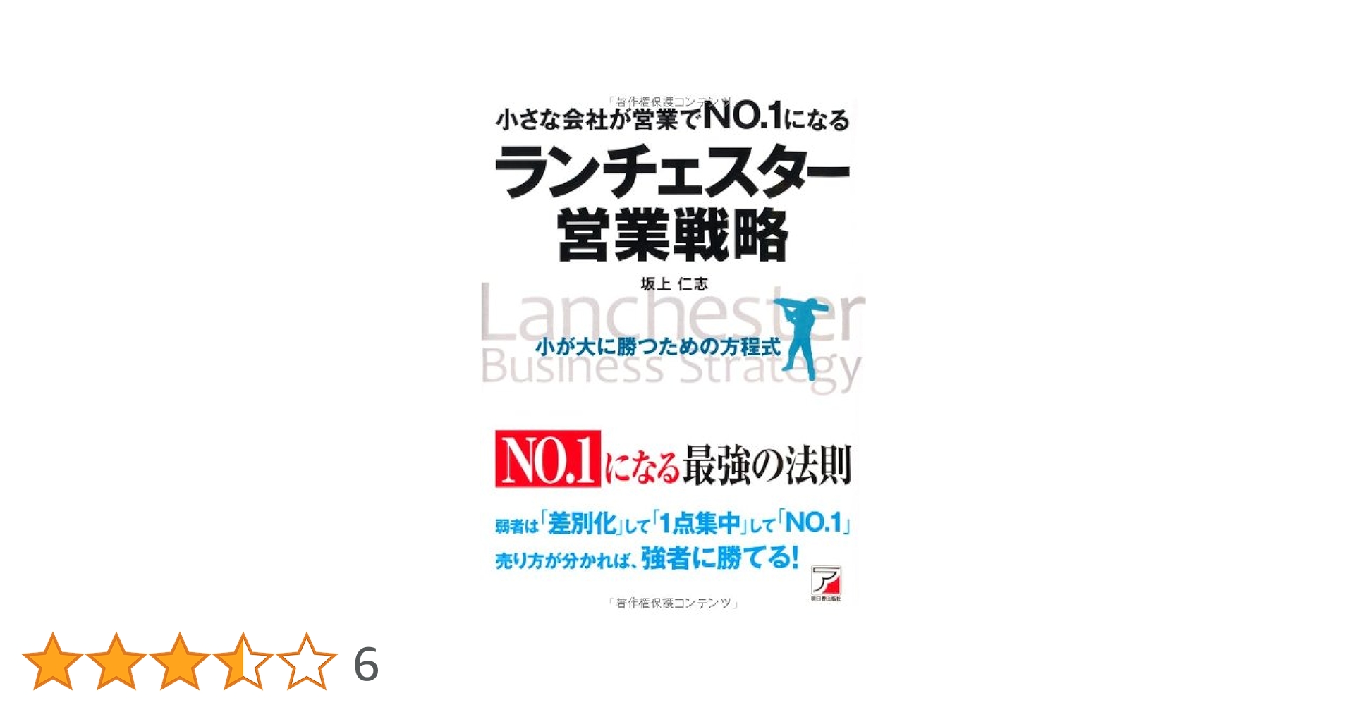 ランチェスター経営 できる営業マンの育て方 できる営業マンの育て方CD 【社員教育用教材